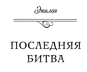 Иллюстрация к книге — Иллюминаты. Ловушка и заговор [i_023.jpg]