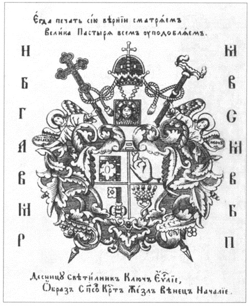Иллюстрация к книге — Тайны раскола. Взлет и падение патриарха Никона [i_004.jpg]
