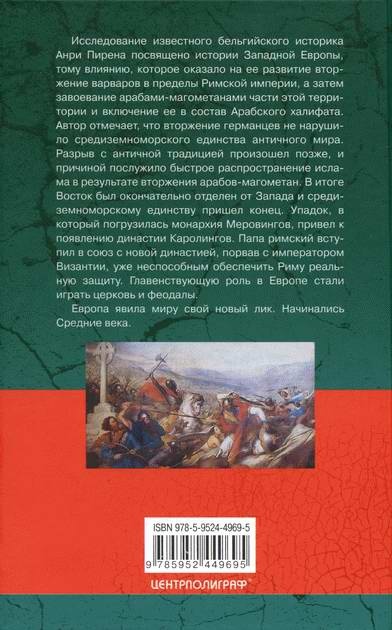 Иллюстрация к книге — Империя Карла Великого и Арабский халифат. Конец античного мира [i_001.jpg]