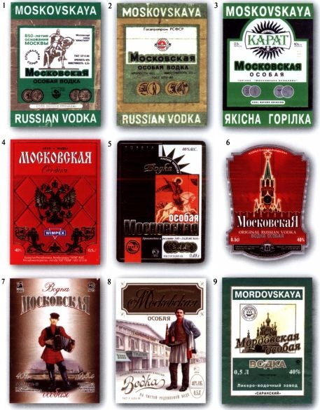 Иллюстрация к книге — Советская водка. Краткий курс в этикетках [i_013.jpg]