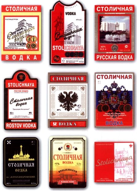 Иллюстрация к книге — Советская водка. Краткий курс в этикетках [i_016.jpg]