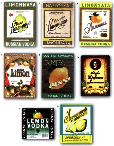 Иллюстрация к книге — Советская водка. Краткий курс в этикетках [i_022.jpg]