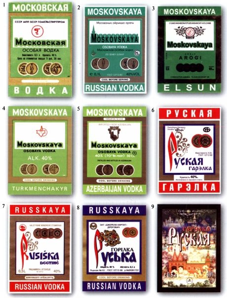 Иллюстрация к книге — Советская водка. Краткий курс в этикетках [i_030.jpg]