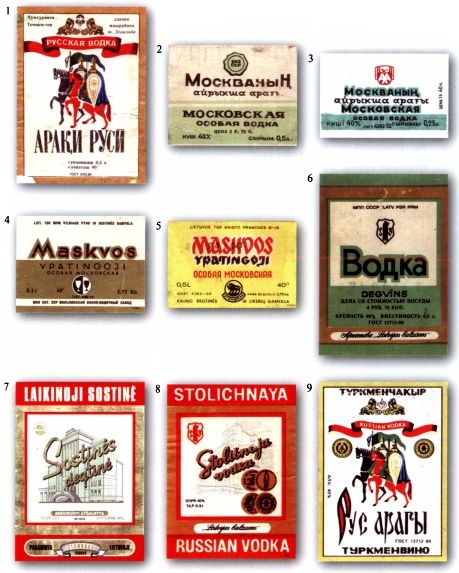 Иллюстрация к книге — Советская водка. Краткий курс в этикетках [i_035.jpg]