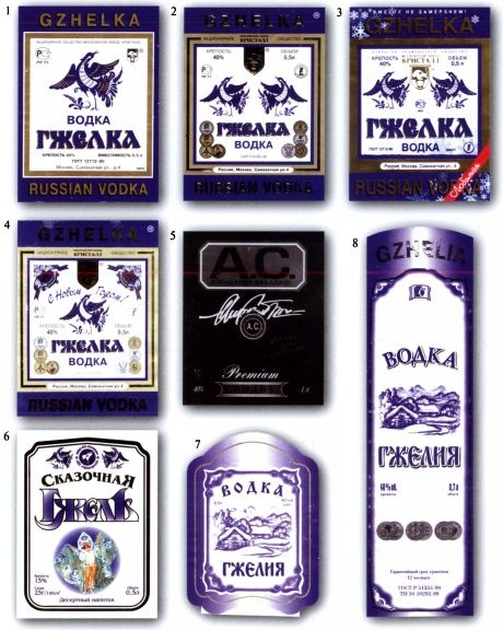 Иллюстрация к книге — Советская водка. Краткий курс в этикетках [i_040.jpg]