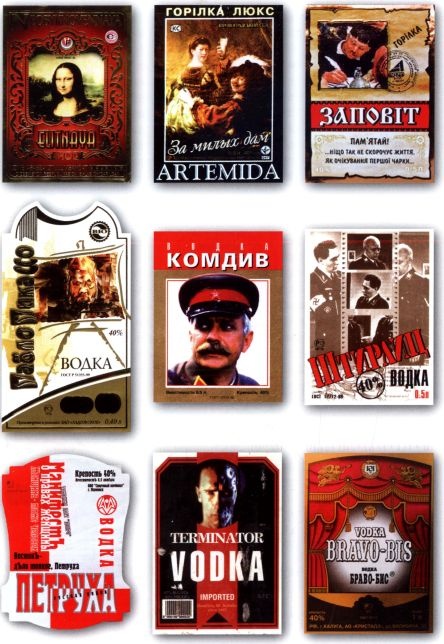 Иллюстрация к книге — Советская водка. Краткий курс в этикетках [i_042.jpg]