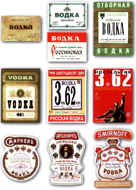 Иллюстрация к книге — Советская водка. Краткий курс в этикетках [i_046.jpg]