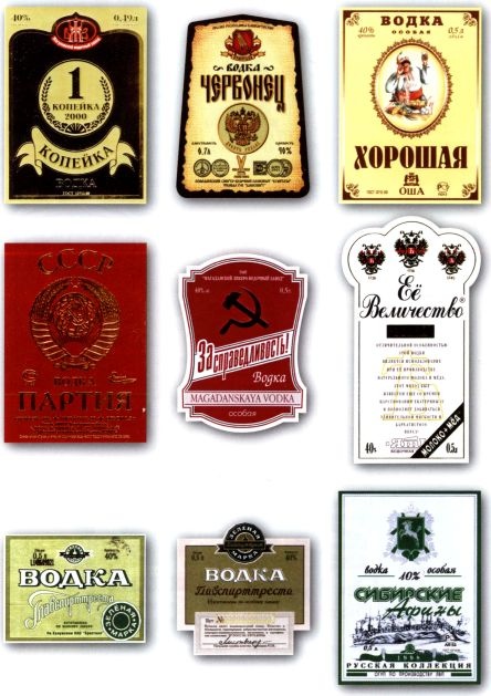 Иллюстрация к книге — Советская водка. Краткий курс в этикетках [i_047.jpg]