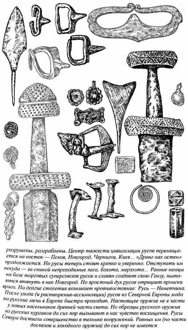 Иллюстрация к книге — Норманны - Русы Севера [i_003.jpg]