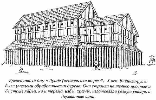 Иллюстрация к книге — Норманны - Русы Севера [i_008.jpg]