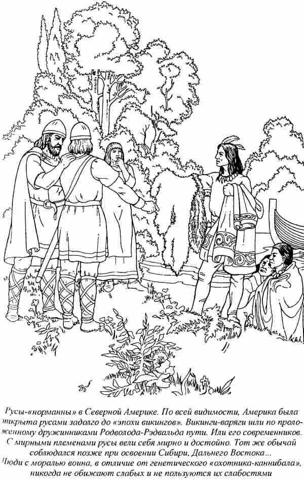 Иллюстрация к книге — Норманны - Русы Севера [i_011.jpg]
