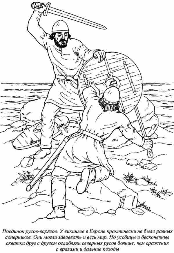 Иллюстрация к книге — Норманны - Русы Севера [i_015.jpg]