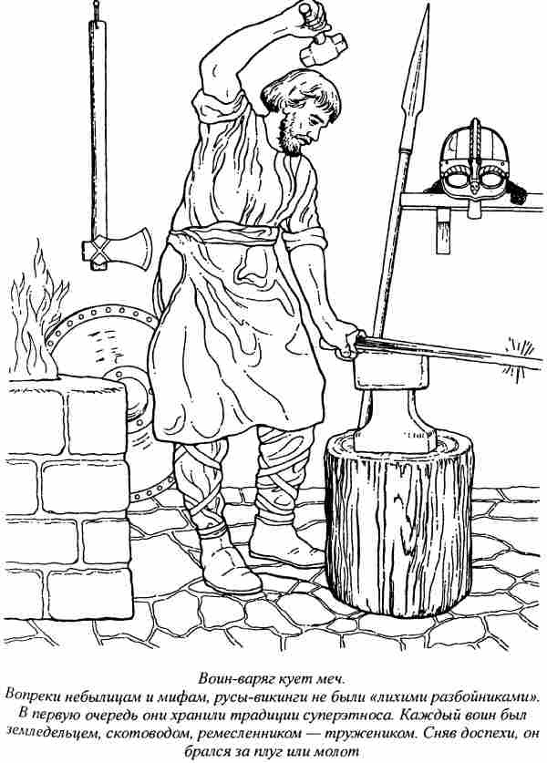 Иллюстрация к книге — Норманны - Русы Севера [i_016.jpg]