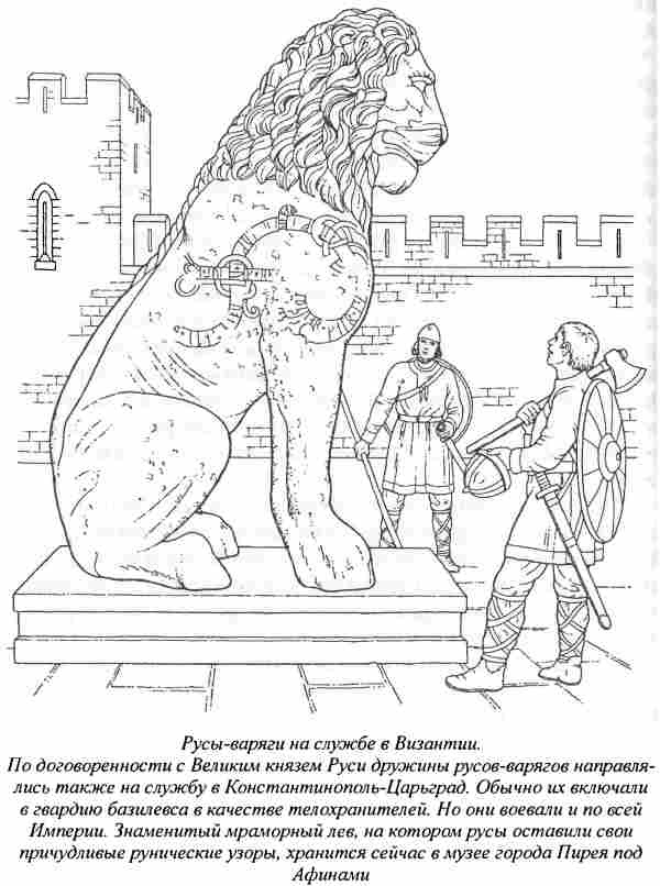 Иллюстрация к книге — Норманны - Русы Севера [i_019.jpg]