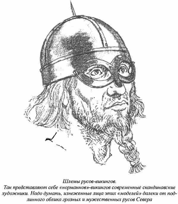 Иллюстрация к книге — Норманны - Русы Севера [i_029.jpg]