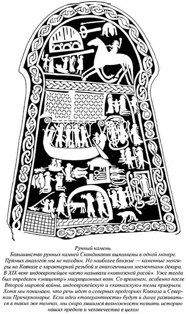 Иллюстрация к книге — Норманны - Русы Севера [i_030.jpg]