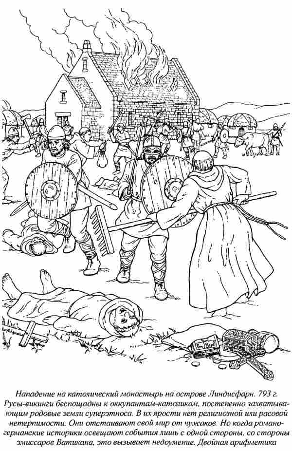 Иллюстрация к книге — Норманны - Русы Севера [i_059.jpg]