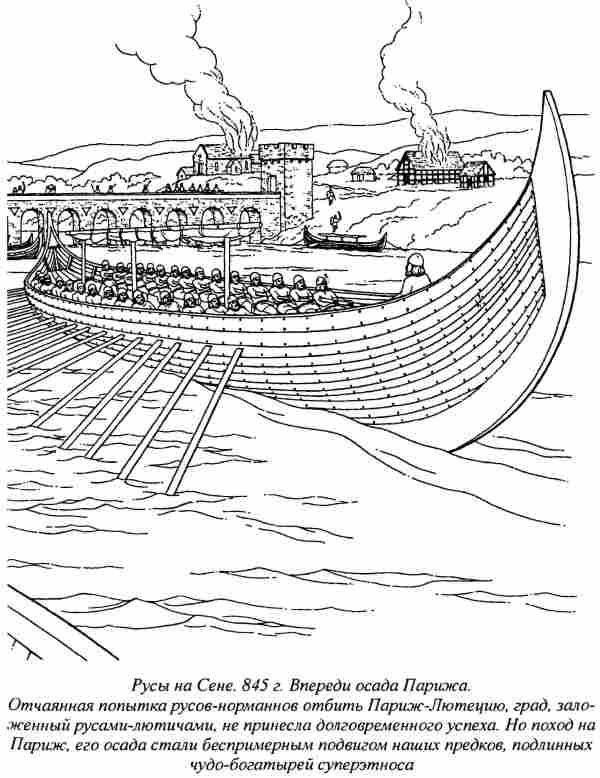 Иллюстрация к книге — Норманны - Русы Севера [i_061.jpg]