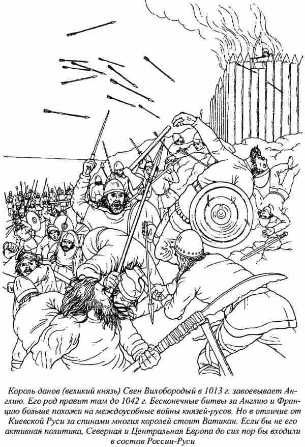 Иллюстрация к книге — Норманны - Русы Севера [i_062.jpg]