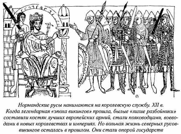 Иллюстрация к книге — Норманны - Русы Севера [i_064.jpg]