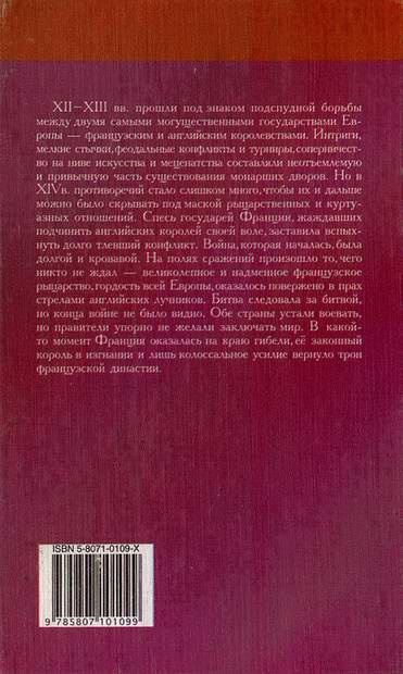 Иллюстрация к книге — Столетняя война [i_021.jpg]