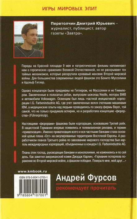 Иллюстрация к книге — Мировые войны и мировые элиты [i_015.jpg]