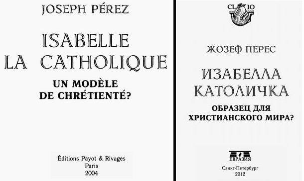 Иллюстрация к книге — Изабелла Католичка. Образец для христианского мира? [i_001.jpg]