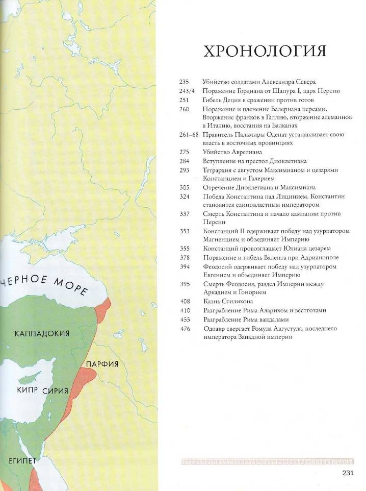 Иллюстрация к книге — Рим и его враги. Карфагеняне, греки и варвары [doc2fb_image_02000095.jpg]