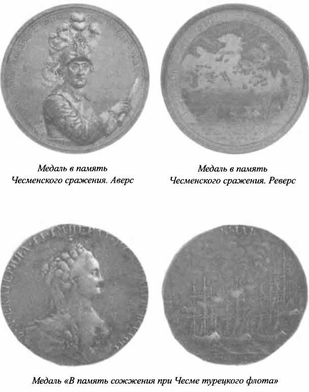 Иллюстрация к книге — Орлы императрицы [i_010.jpg]