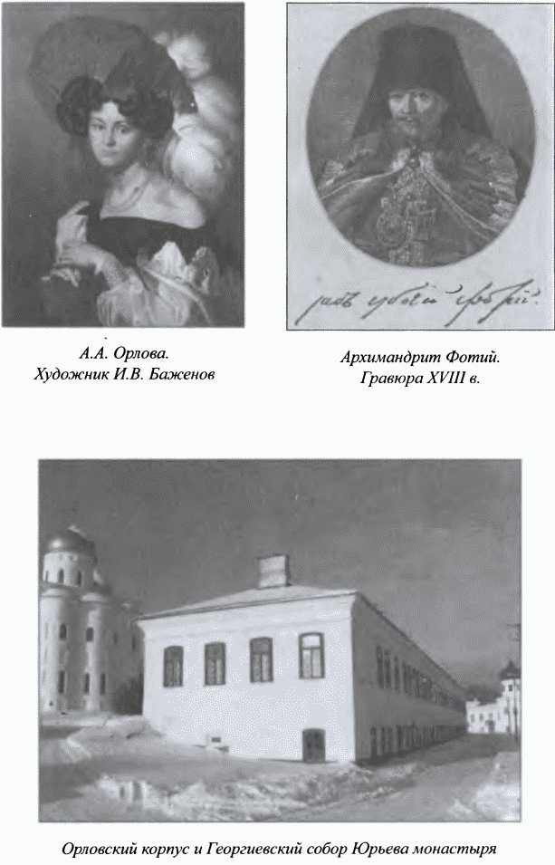 Иллюстрация к книге — Орлы императрицы [i_013.jpg]