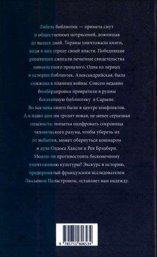 Иллюстрация к книге — Книги в огне [i_003.jpg]