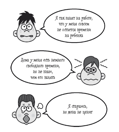 Иллюстрация к книге — Самый лучший папа! Как оставаться в сердце ребенка, когда работаешь с утра до вечера [i_001.jpg]