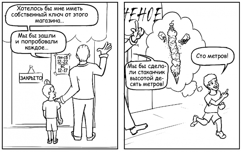 Иллюстрация к книге — Как говорить, чтобы маленькие дети вас слушали. Руководство по выживанию с детьми от 2 до 7 лет [i_021.jpg]