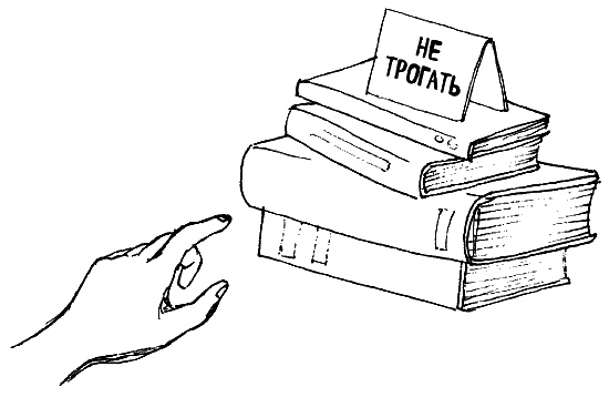 Иллюстрация к книге — Как говорить, чтобы маленькие дети вас слушали. Руководство по выживанию с детьми от 2 до 7 лет [i_024.jpg]