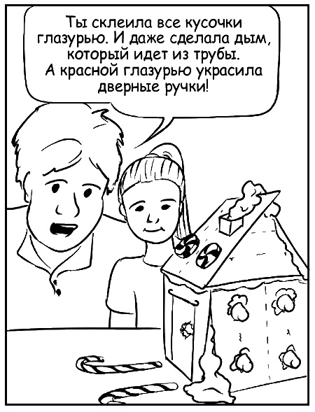 Иллюстрация к книге — Как говорить, чтобы маленькие дети вас слушали. Руководство по выживанию с детьми от 2 до 7 лет [i_085.jpg]