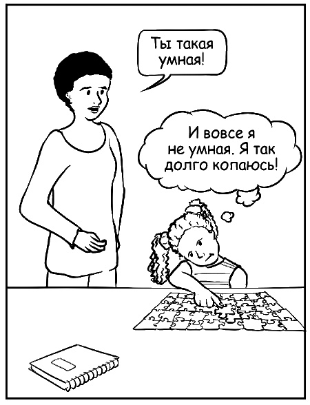 Иллюстрация к книге — Как говорить, чтобы маленькие дети вас слушали. Руководство по выживанию с детьми от 2 до 7 лет [i_088.jpg]