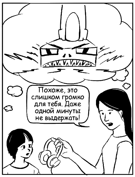 Иллюстрация к книге — Как говорить, чтобы маленькие дети вас слушали. Руководство по выживанию с детьми от 2 до 7 лет [i_108.jpg]