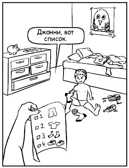 Иллюстрация к книге — Как говорить, чтобы маленькие дети вас слушали. Руководство по выживанию с детьми от 2 до 7 лет [i_114.jpg]