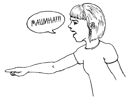 Иллюстрация к книге — Как говорить, чтобы маленькие дети вас слушали. Руководство по выживанию с детьми от 2 до 7 лет [i_152.jpg]