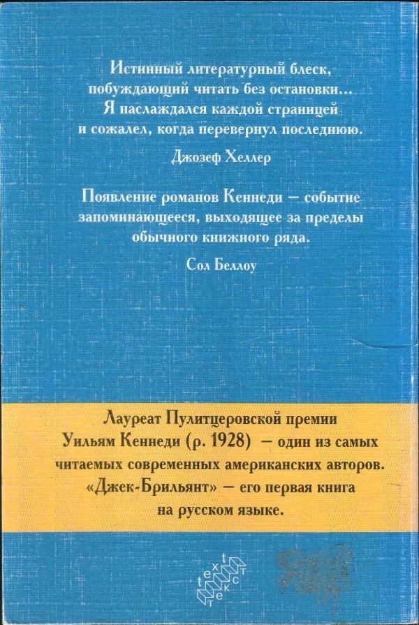 Иллюстрация к книге — Джек - Брильянт [i_001.jpg]