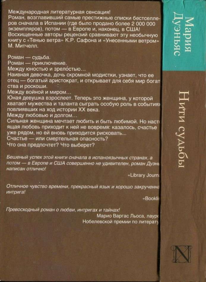 Иллюстрация к книге — Нити судьбы [i_001.jpg]