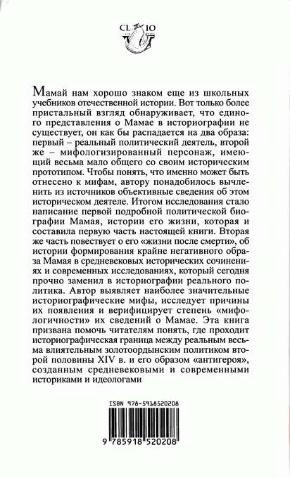 Иллюстрация к книге — Мамай. История "антигероя" в истории [i_003.jpg]