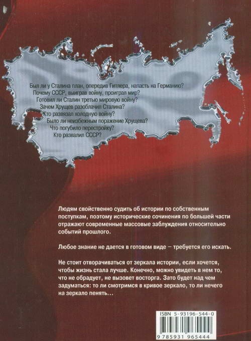 Иллюстрация к книге — Большая ничья. СССР от Победы до распада [i_008.jpg]