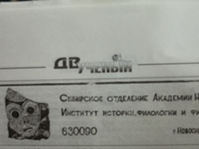 Иллюстрация к книге — Феномены древней культуры востока Северной Азии [i_115.jpg]