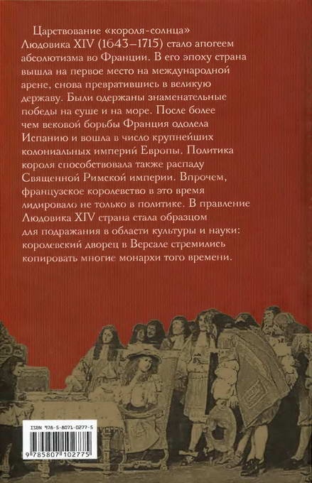 Иллюстрация к книге — Людовик XIV. Слава и испытания [i_006.jpg]