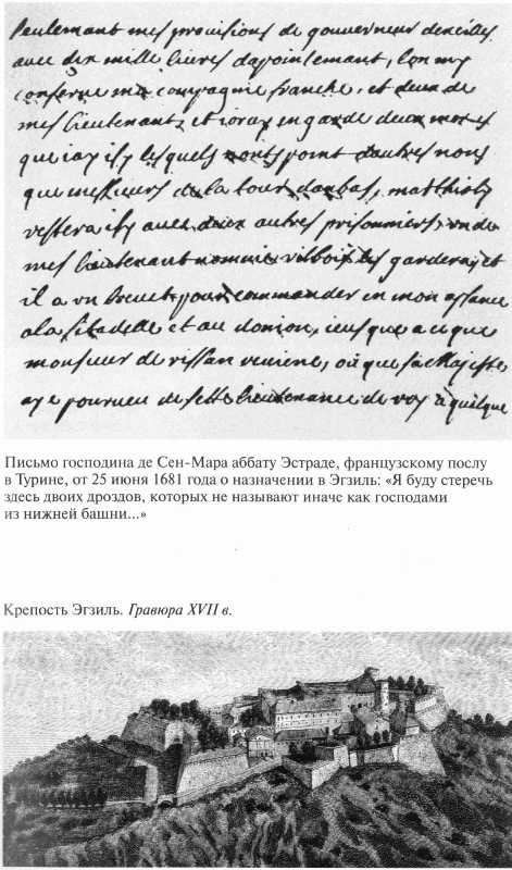 Иллюстрация к книге — Железная маска [_07.jpg]