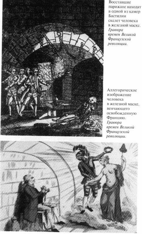 Иллюстрация к книге — Железная маска [_14.jpg]