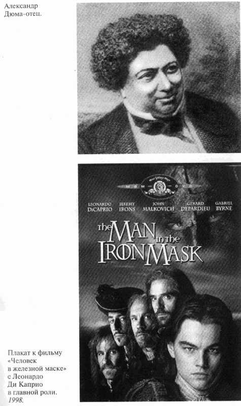 Иллюстрация к книге — Железная маска [_15.jpg]