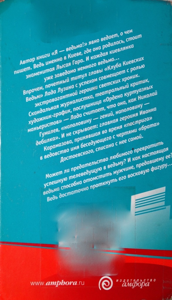 Иллюстрация к книге — Я - ведьма! [i_002.jpg]