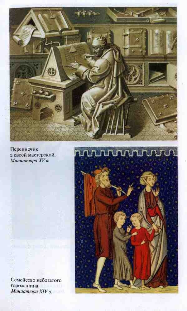 Иллюстрация к книге — Повседневная жизнь Парижа в средние века [i_003.jpg]